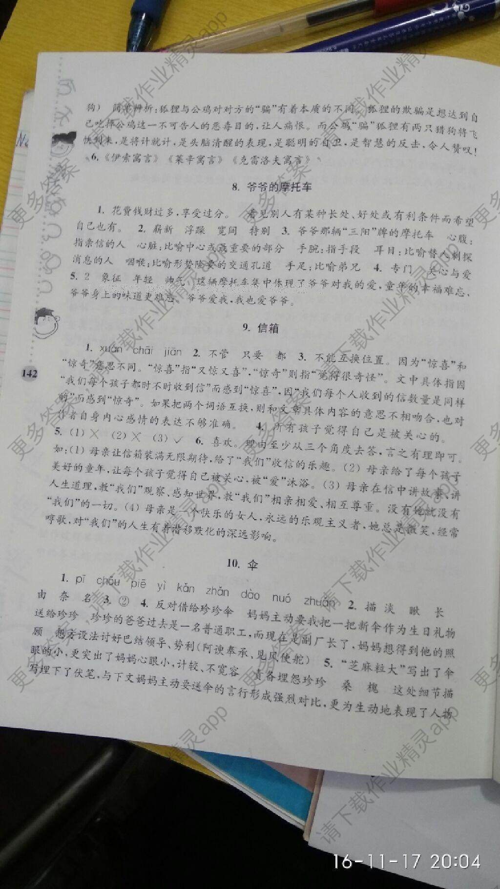 2016年小学语文新课标阶梯阅读训练六年级创新版答案—精英家教网