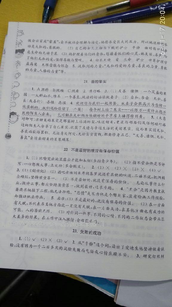 2016年小學(xué)語文新課標(biāo)階梯閱讀訓(xùn)練六年級(jí)創(chuàng)新版 第7頁