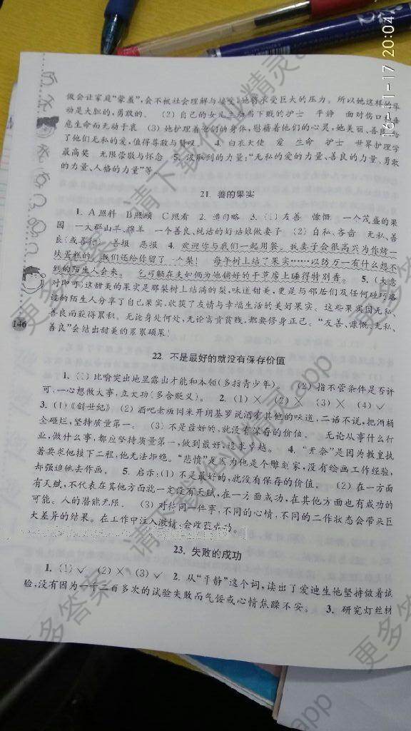 2016年小学语文新课标阶梯阅读训练六年级创