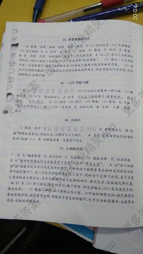 2016年小学语文新课标阶梯阅读训练六年级创