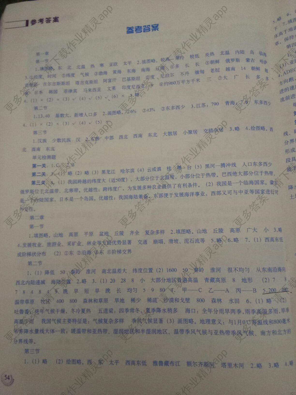 2016年地理填充图册八年级上册人教版中国地图出版社