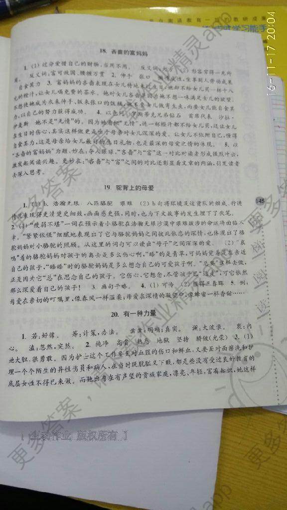 2016年小学语文新课标阶梯阅读训练六年级创