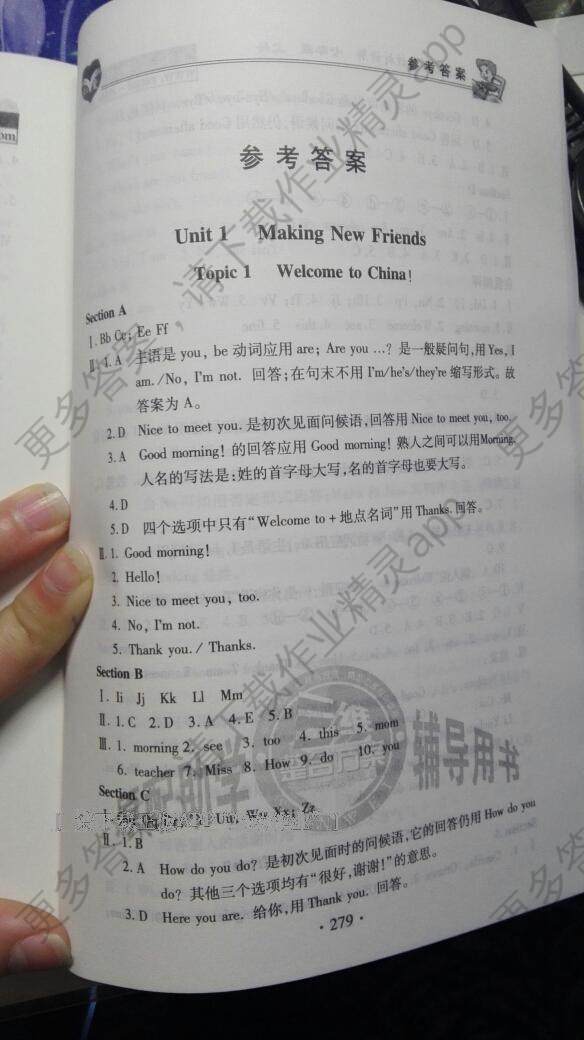 作业精灵