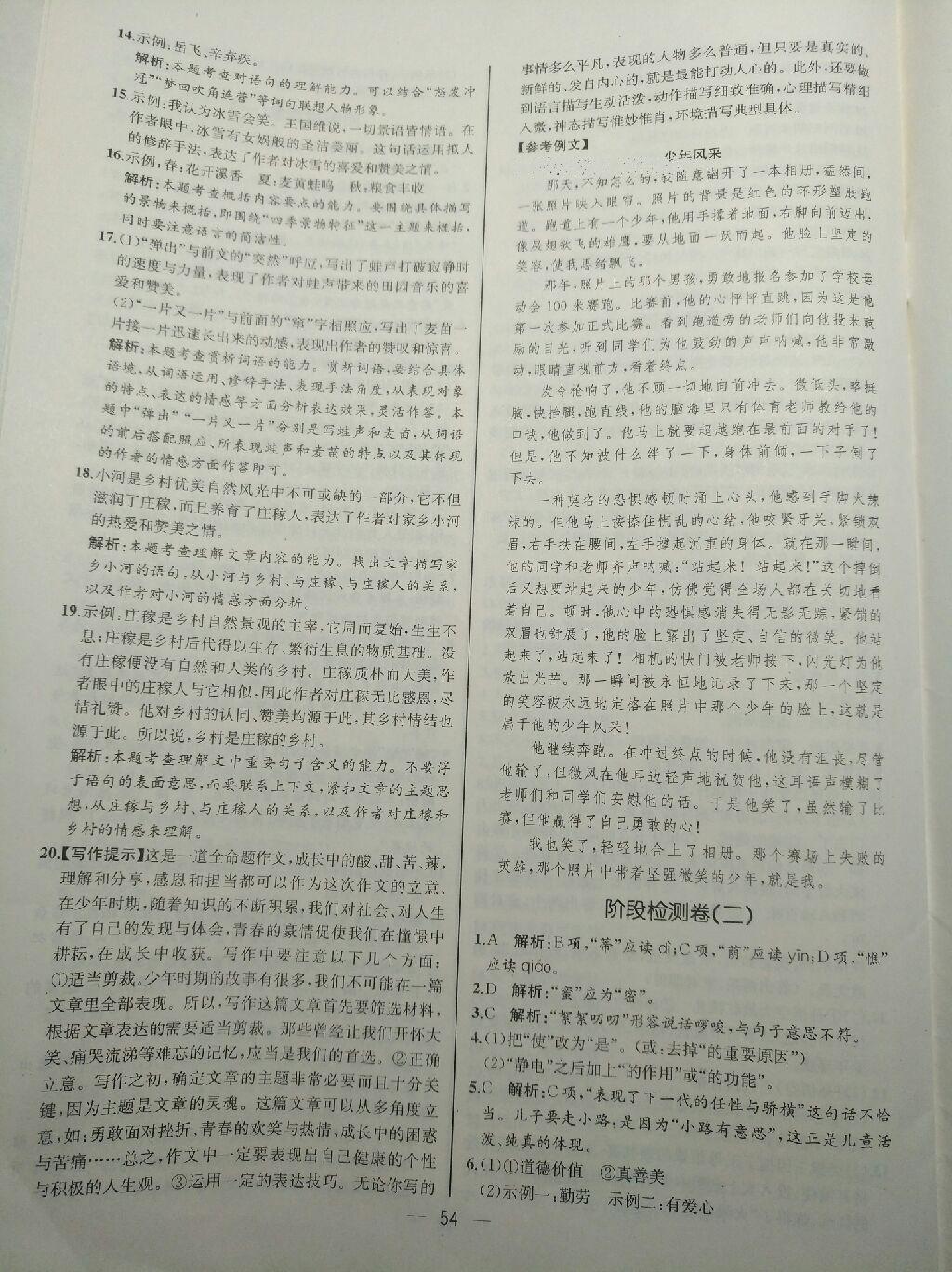 2016年同步导学案课时练七年级语文上册人教版河北专版 第30页