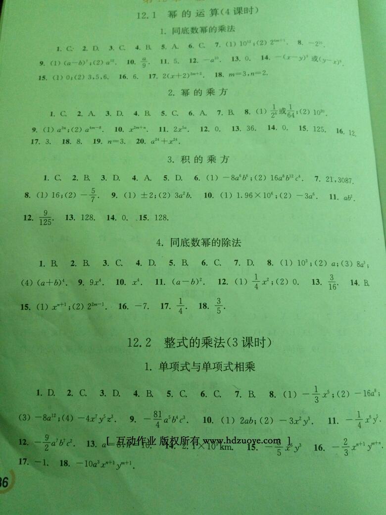 2016年同步练习册八年级数学上册华东师范大学出版社 第7页