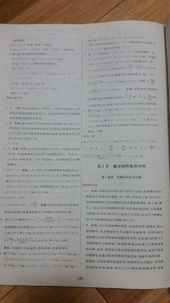 2016年三維數(shù)字課堂九年級物理上冊人教版 第6頁