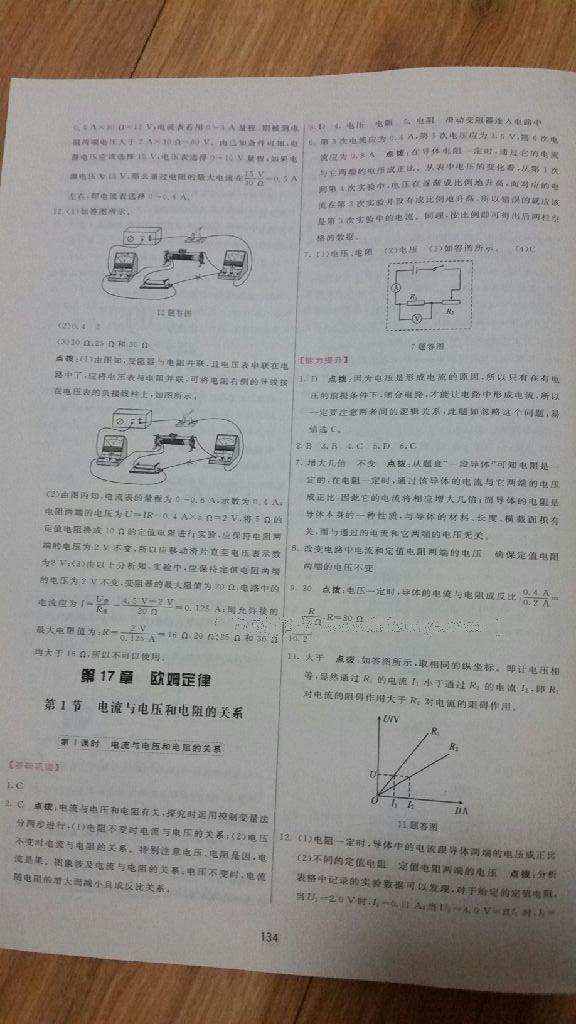 2016年三維數(shù)字課堂九年級物理上冊人教版 第20頁