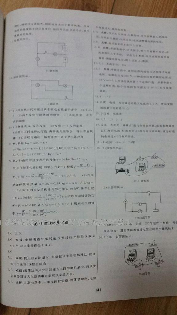 2016年三維數(shù)字課堂九年級物理上冊人教版 第27頁