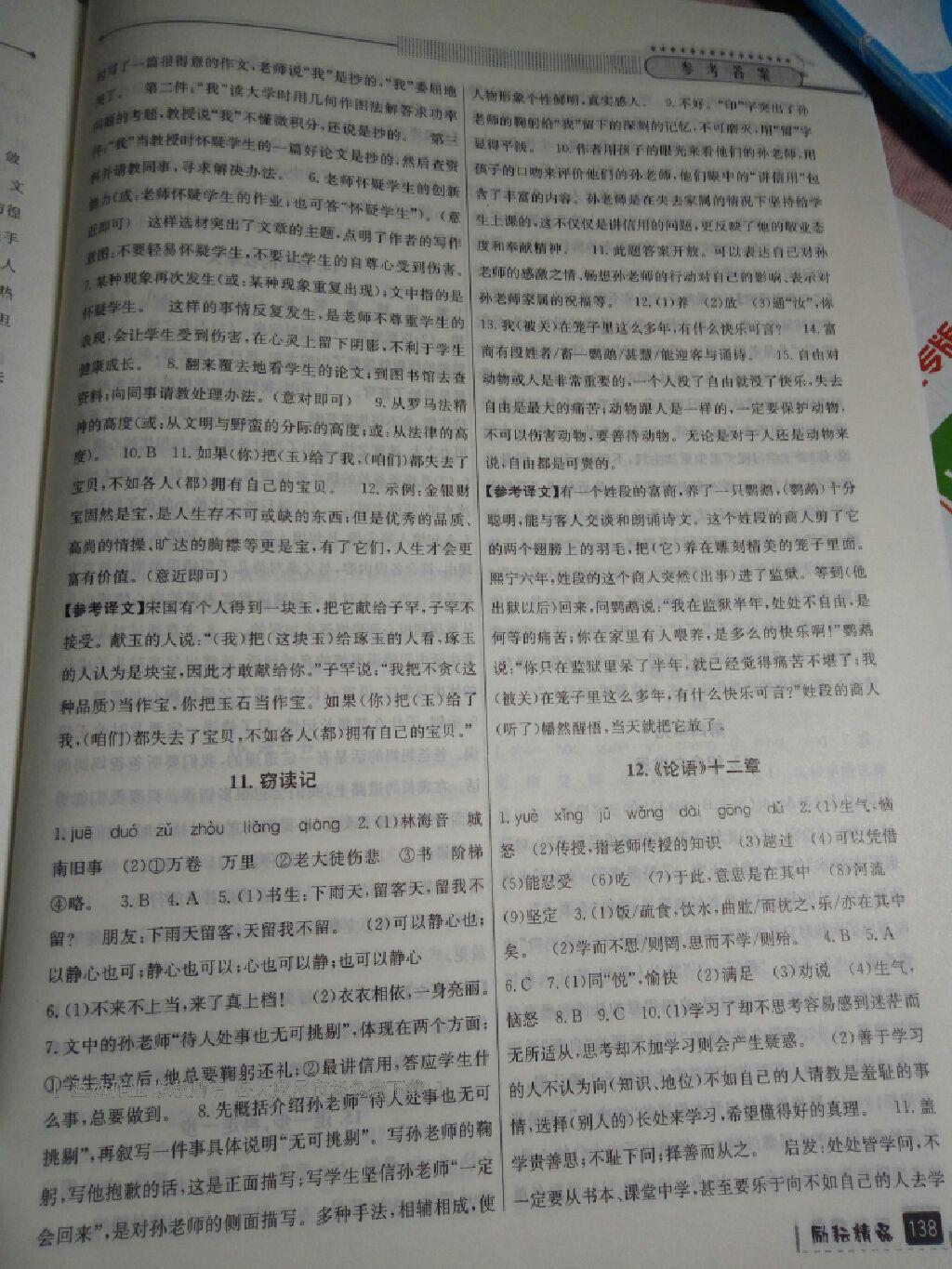 2016年勵耘書業(yè)勵耘新同步七年級語文上冊人教版 第5頁