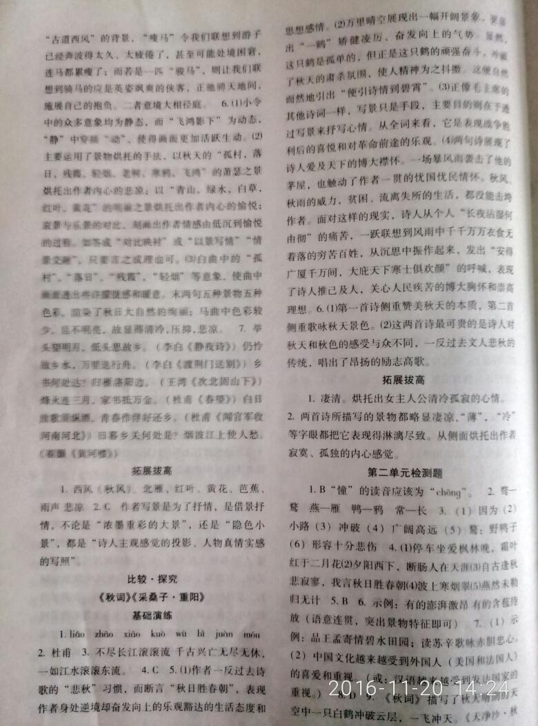 2016年語(yǔ)文配套綜合練習(xí)七年級(jí)上冊(cè)北師大版北京師范大學(xué)出版社 第4頁(yè)