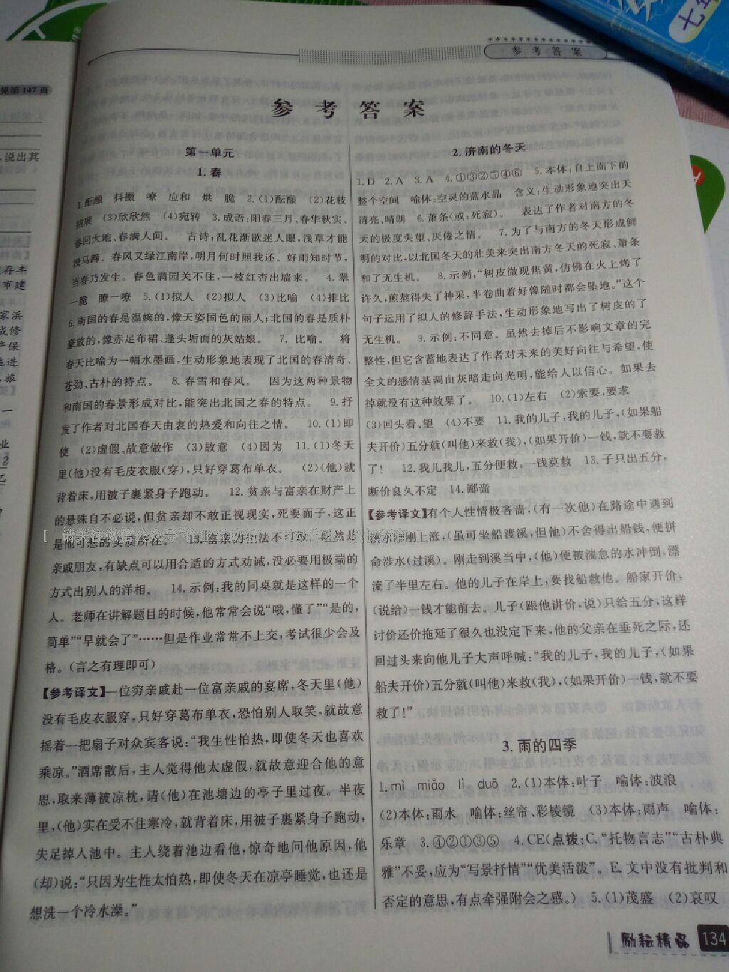 2016年勵耘書業(yè)勵耘新同步七年級語文上冊人教版 第1頁