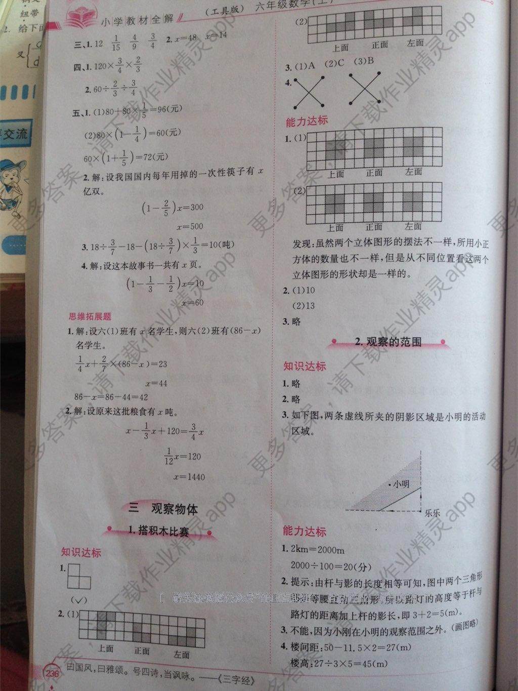 2016年小学教材全解六年级数学上册北师大版