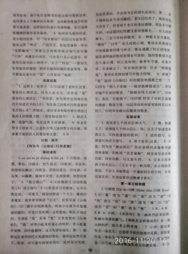 2016年語文配套綜合練習(xí)七年級上冊北師大版北京師范大學(xué)出版社 第2頁