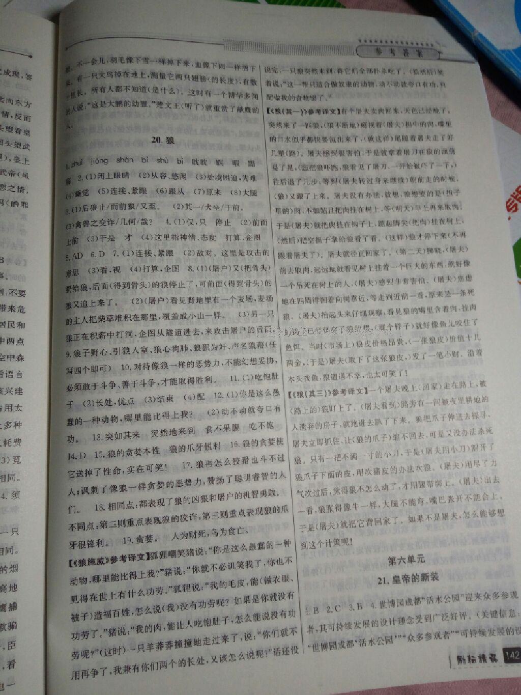 2016年勵(lì)耘書業(yè)勵(lì)耘新同步七年級(jí)語文上冊(cè)人教版 第7頁