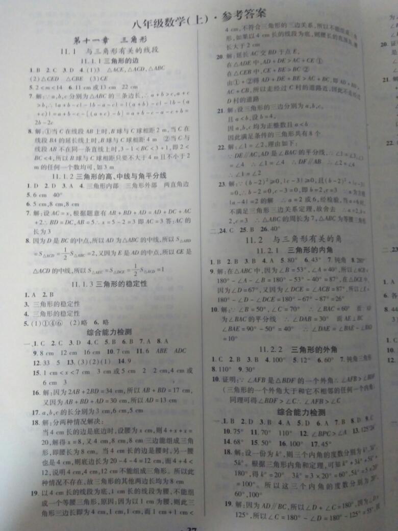 2016年新坐標(biāo)同步練習(xí)八年級數(shù)學(xué)上冊人教版 第1頁