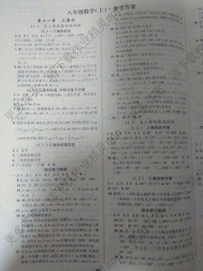 2016年新坐标同步练习八年级数学上册人教版答案