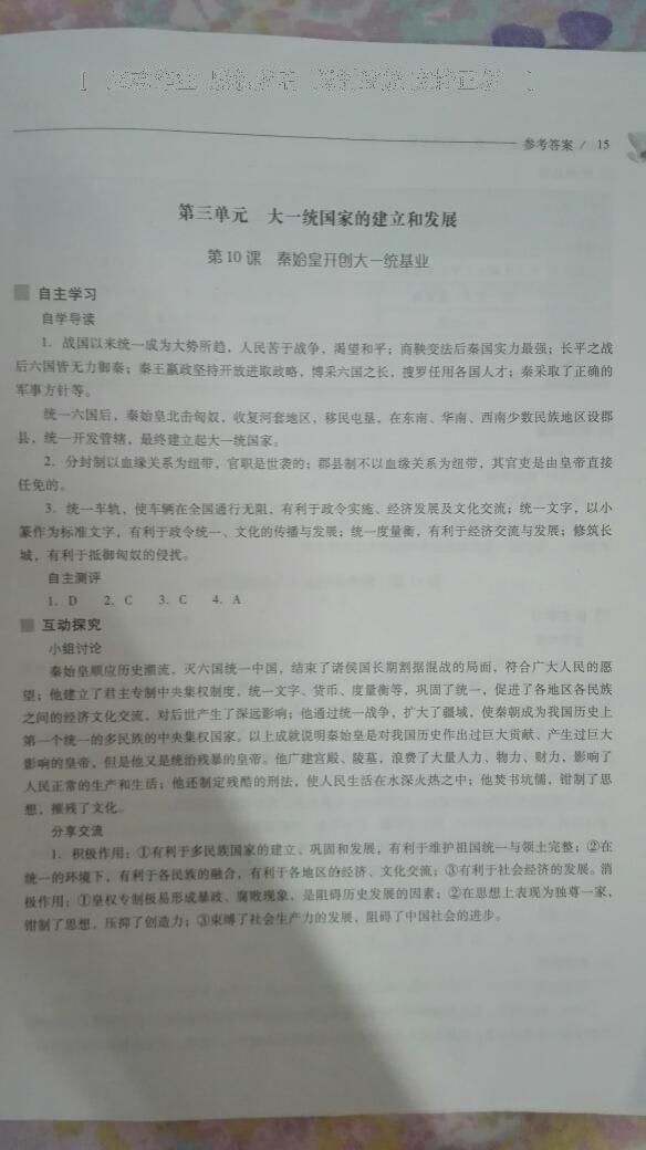 2016年新课程问题解决导学方案七年级中国历史上册北师大版 第14页