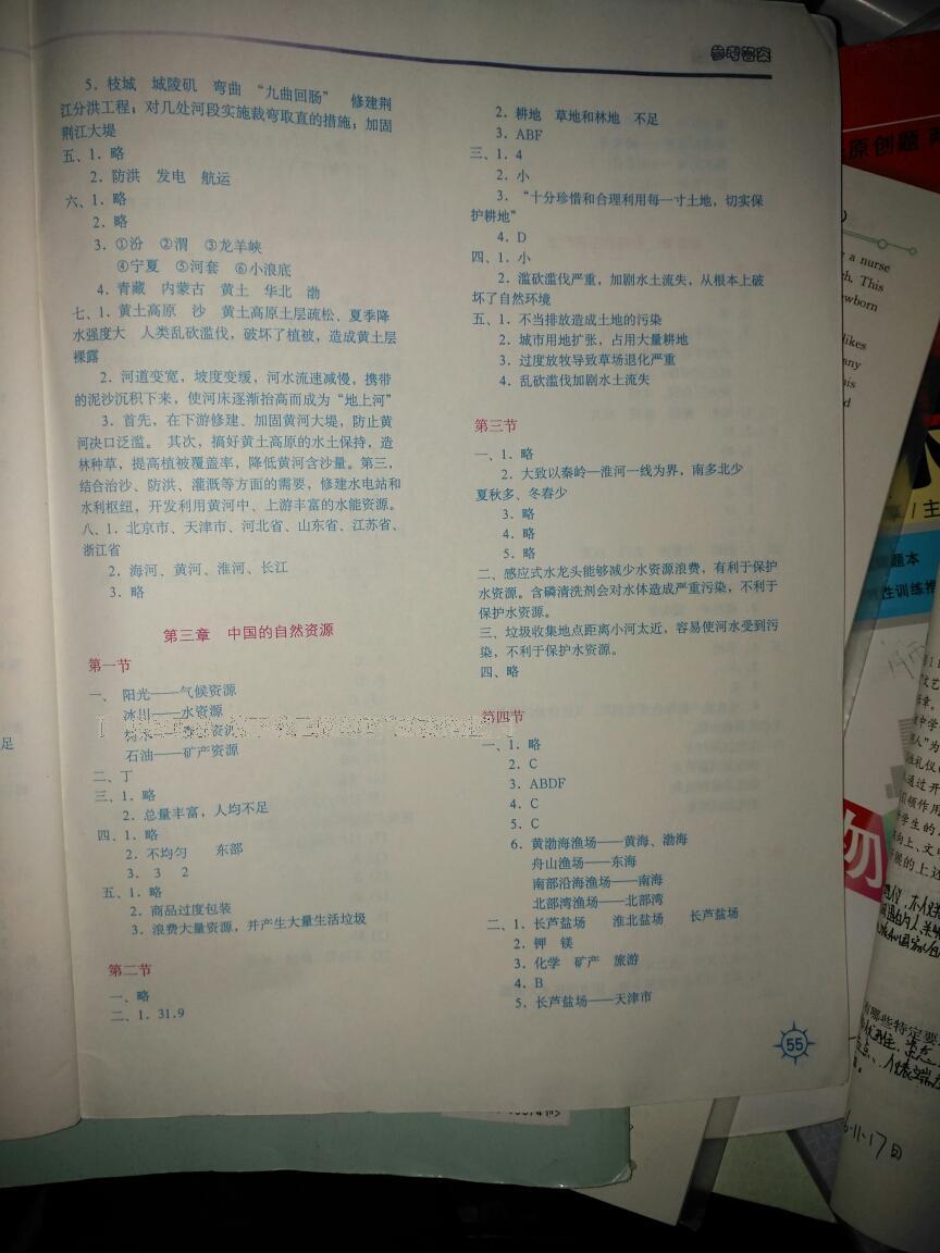 2014年地理填充图册八年级上册人教版中国地图出版社 第3页