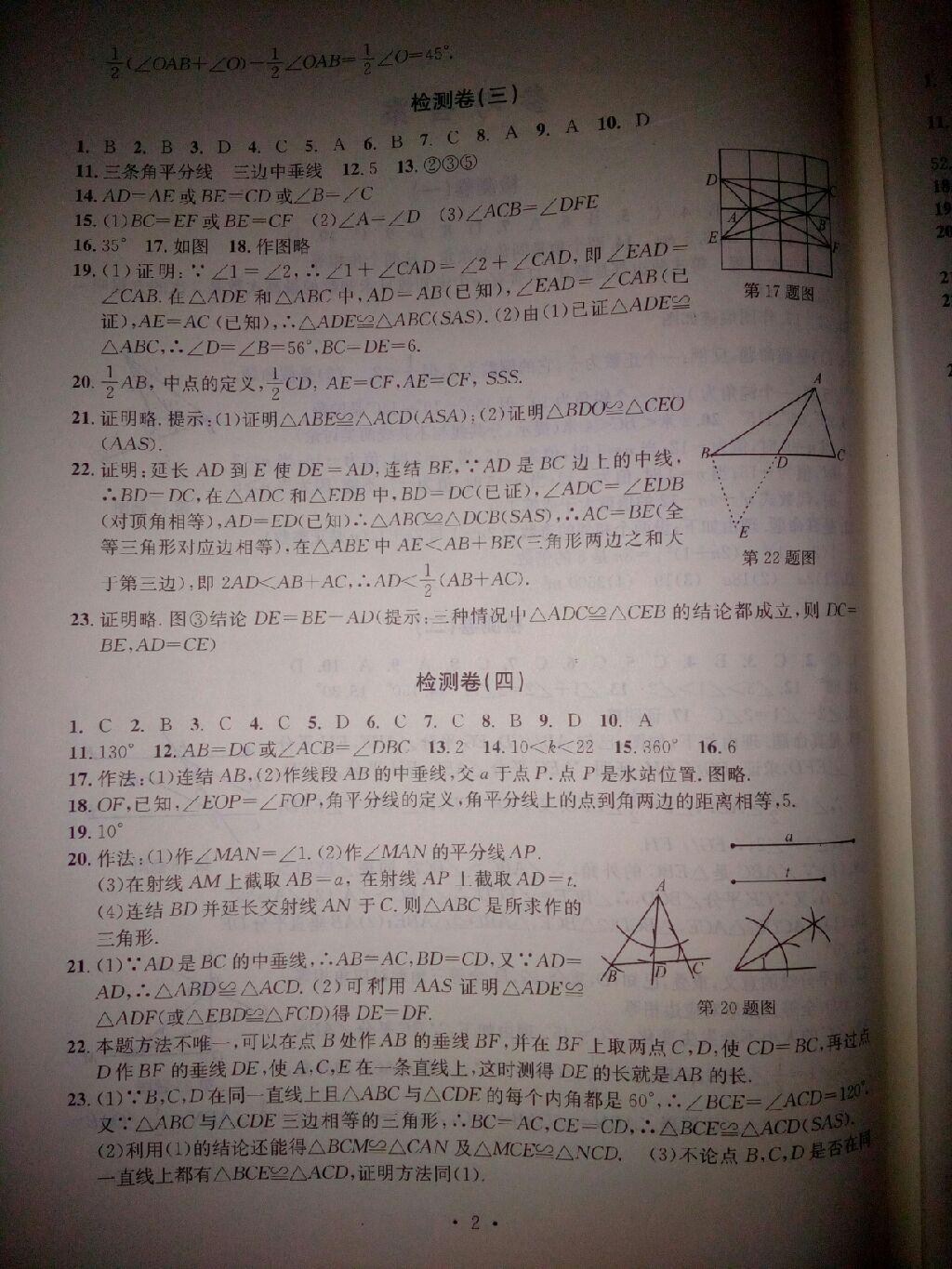 2016年習(xí)題E百檢測卷八年級(jí)數(shù)學(xué)上冊浙教版 第14頁