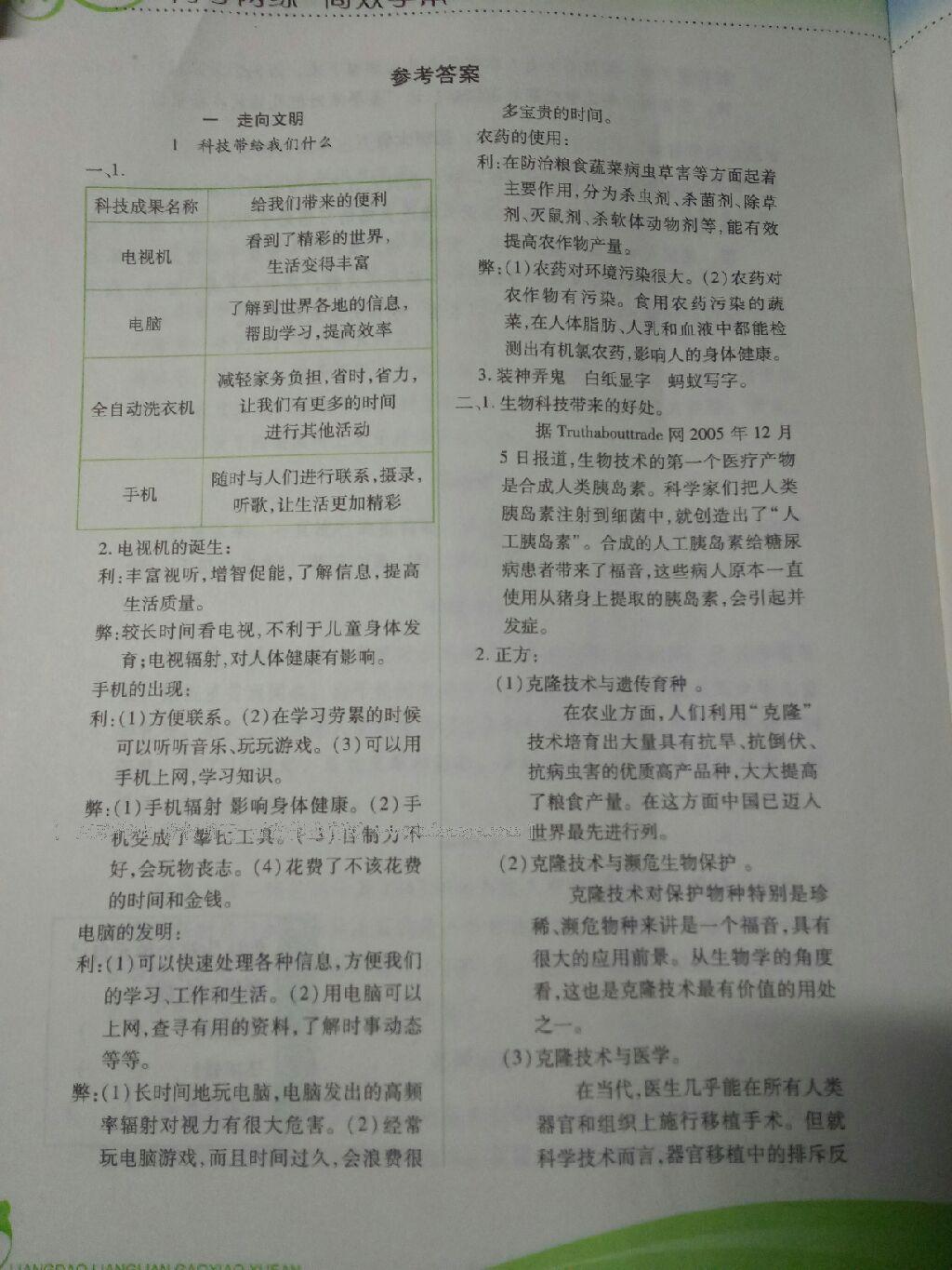 2016年新課標(biāo)兩導(dǎo)兩練高效學(xué)案六年級品德與社會上冊人教版 第1頁