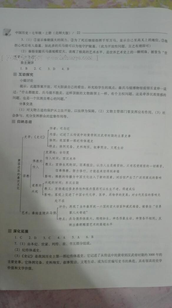 2016年新课程问题解决导学方案七年级中国历史上册北师大版 第21页