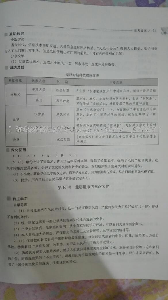 2016年新课程问题解决导学方案七年级中国历史上册北师大版 第20页