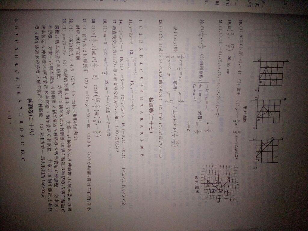 2016年習(xí)題E百檢測(cè)卷八年級(jí)數(shù)學(xué)上冊(cè)浙教版 第23頁(yè)