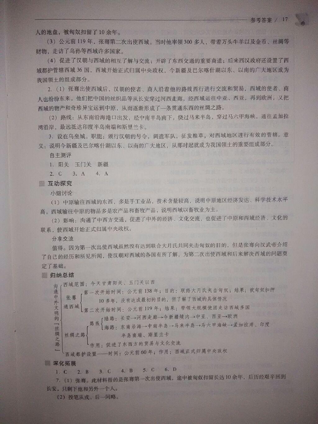 2016年新課程問題解決導(dǎo)學(xué)方案七年級(jí)中國(guó)歷史上冊(cè)人教版 第55頁(yè)