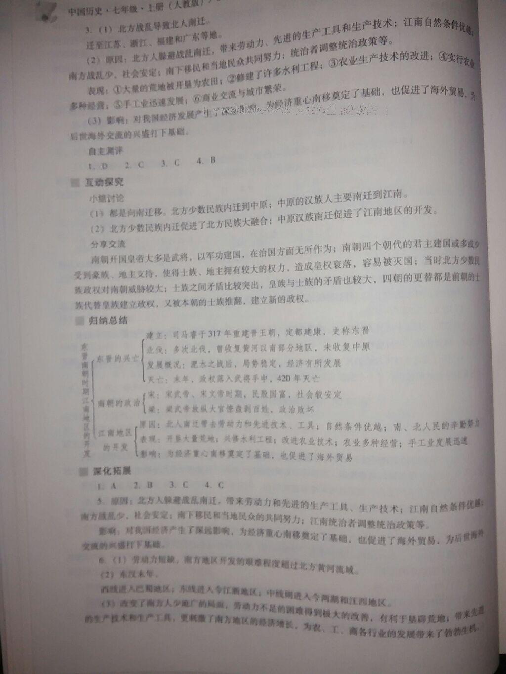 2016年新課程問題解決導(dǎo)學(xué)方案七年級中國歷史上冊人教版 第62頁