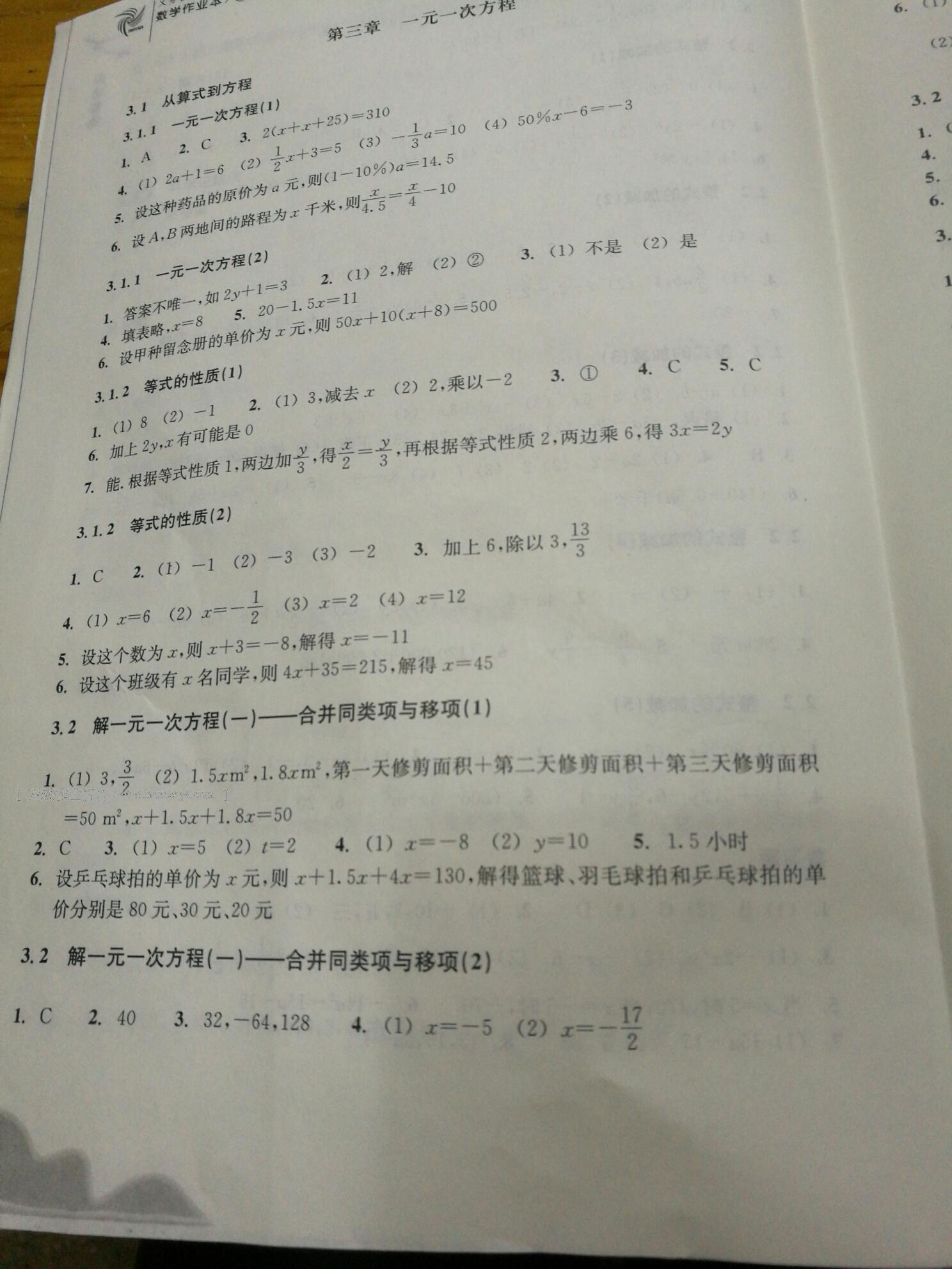 2016年作业本七年级数学上册人教版浙江教育出版社 第6页