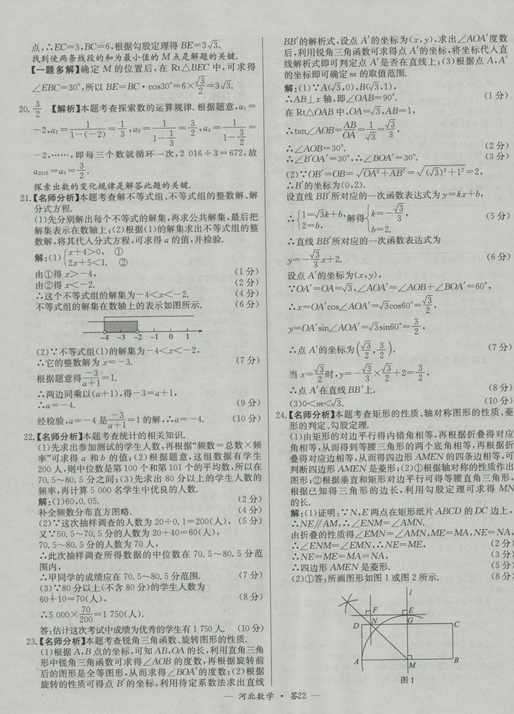 2017年天利38套河北省中考试题精选数学 参考答案第22页