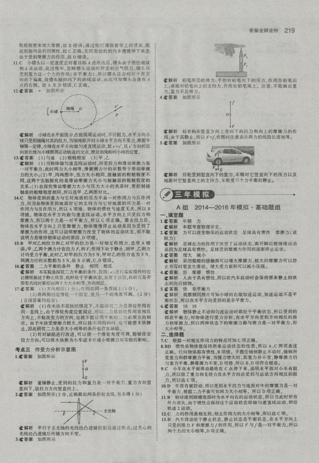 2017年5年中考3年模擬中考物理河南專用 參考答案第13頁