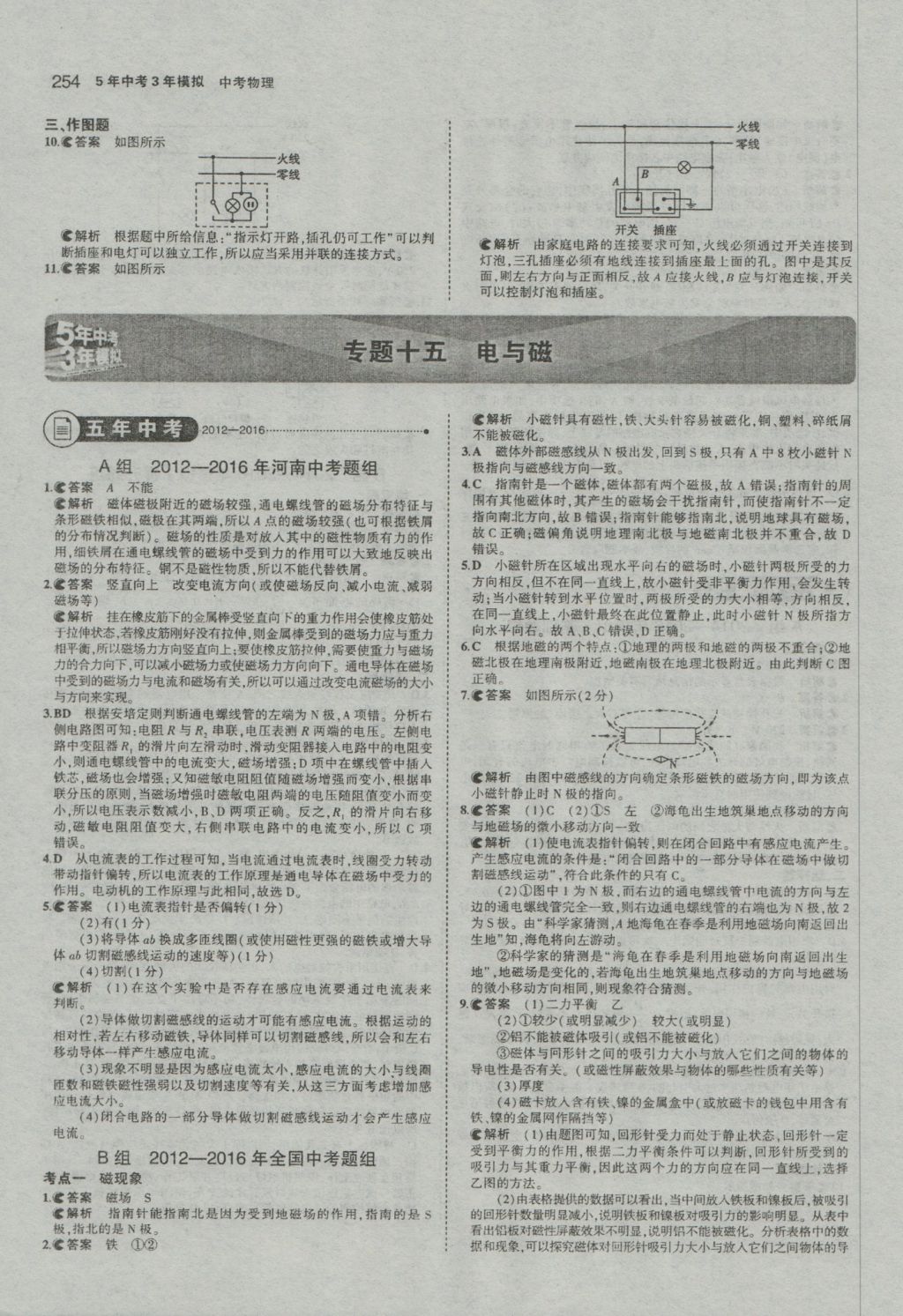 2017年5年中考3年模擬中考物理河南專用 參考答案第48頁(yè)