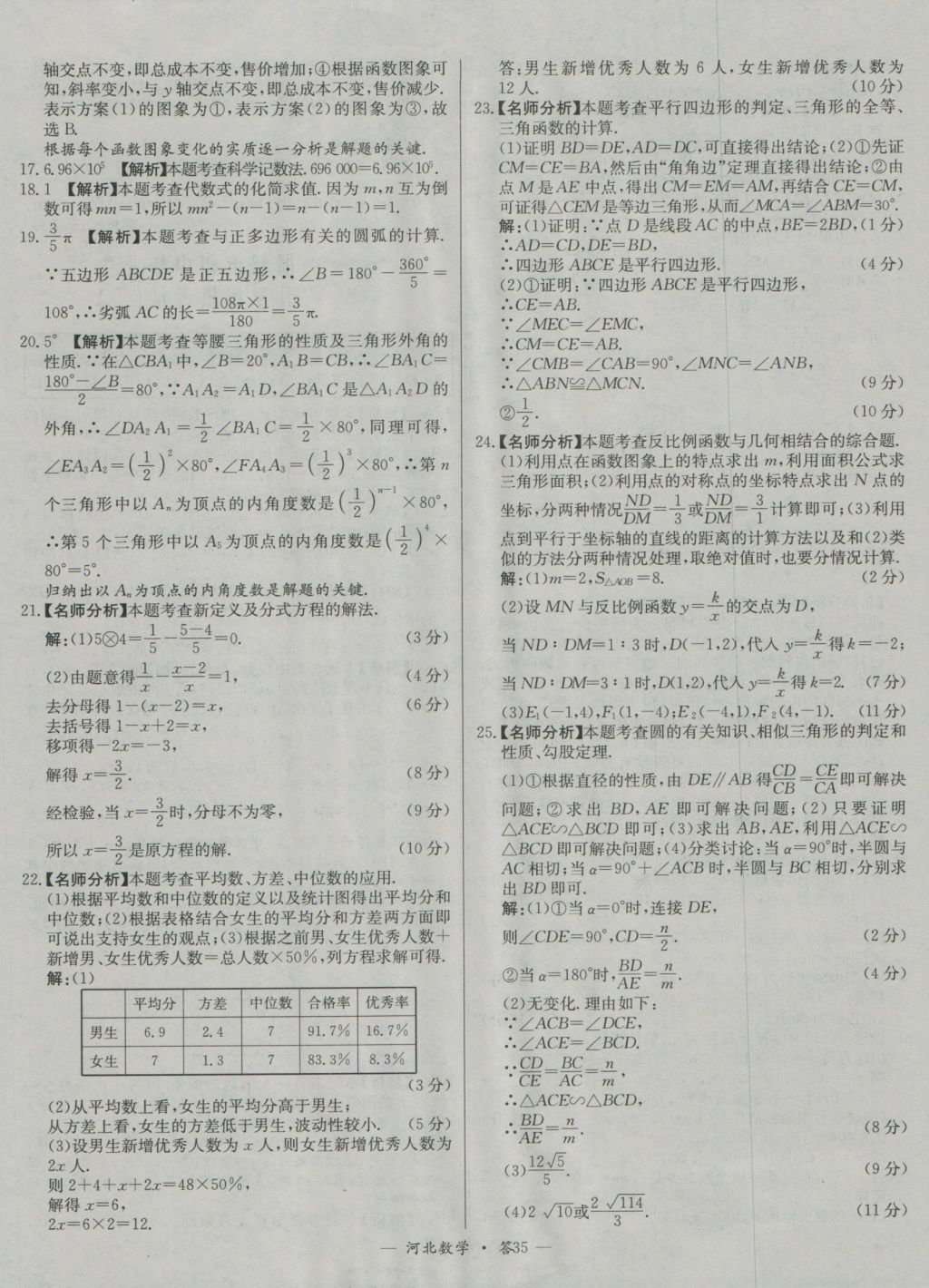 2017年天利38套河北省中考试题精选数学 参考答案第35页
