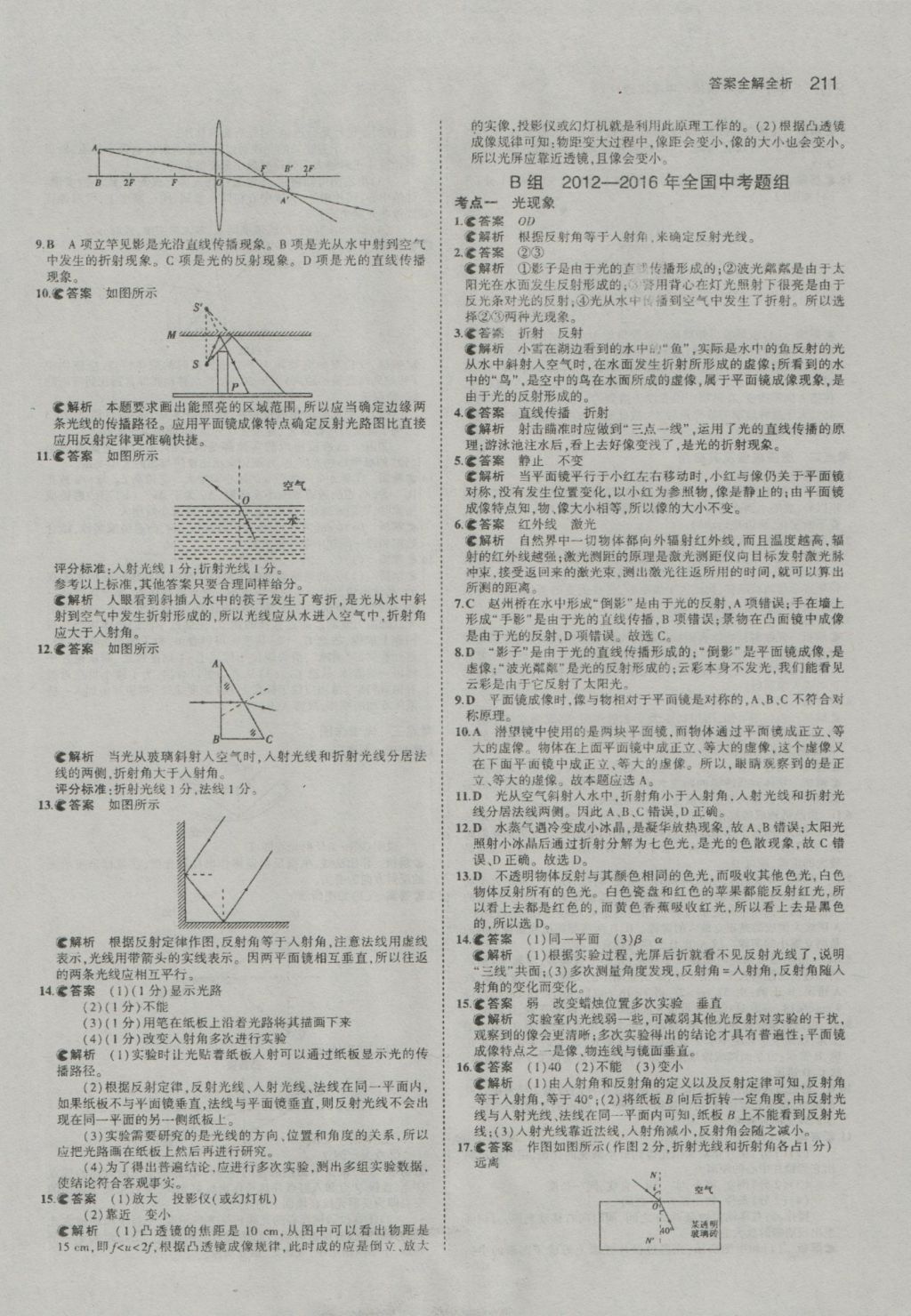 2017年5年中考3年模擬中考物理河南專用 參考答案第5頁