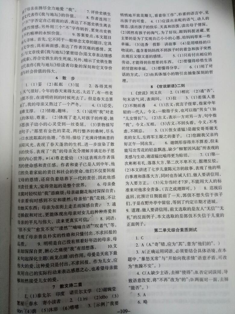 2016年語文配套綜合練習七年級上冊人教版甘肅少年兒童出版社 第3頁