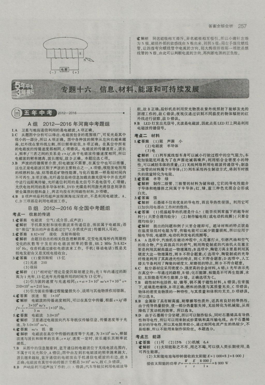 2017年5年中考3年模擬中考物理河南專用 參考答案第51頁