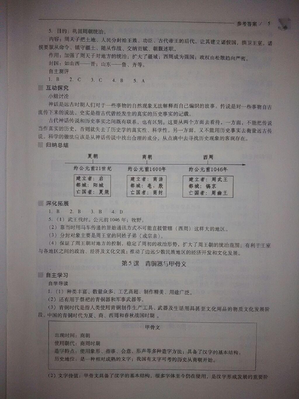 2016年新課程問題解決導(dǎo)學(xué)方案七年級中國歷史上冊人教版 第43頁