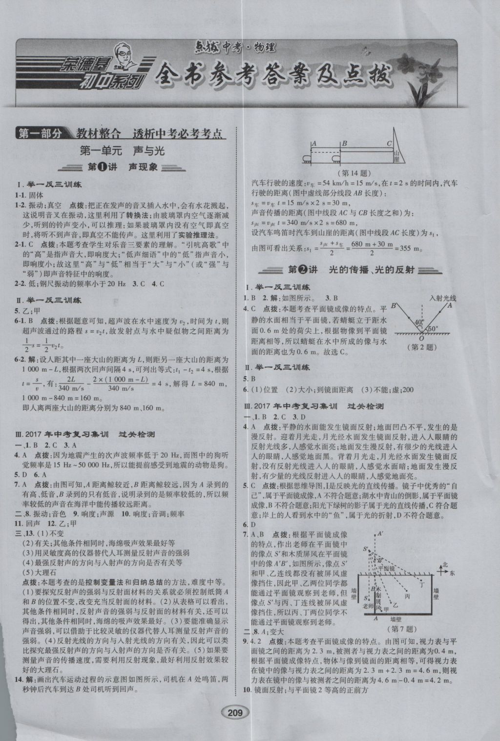 2017年荣德基点拨中考物理 参考答案第1页