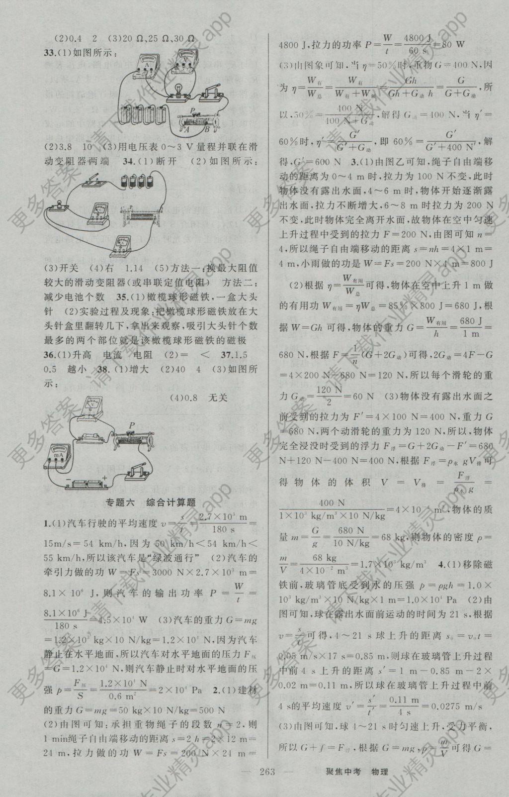 2017年聚焦中考物理 参考答案第29页