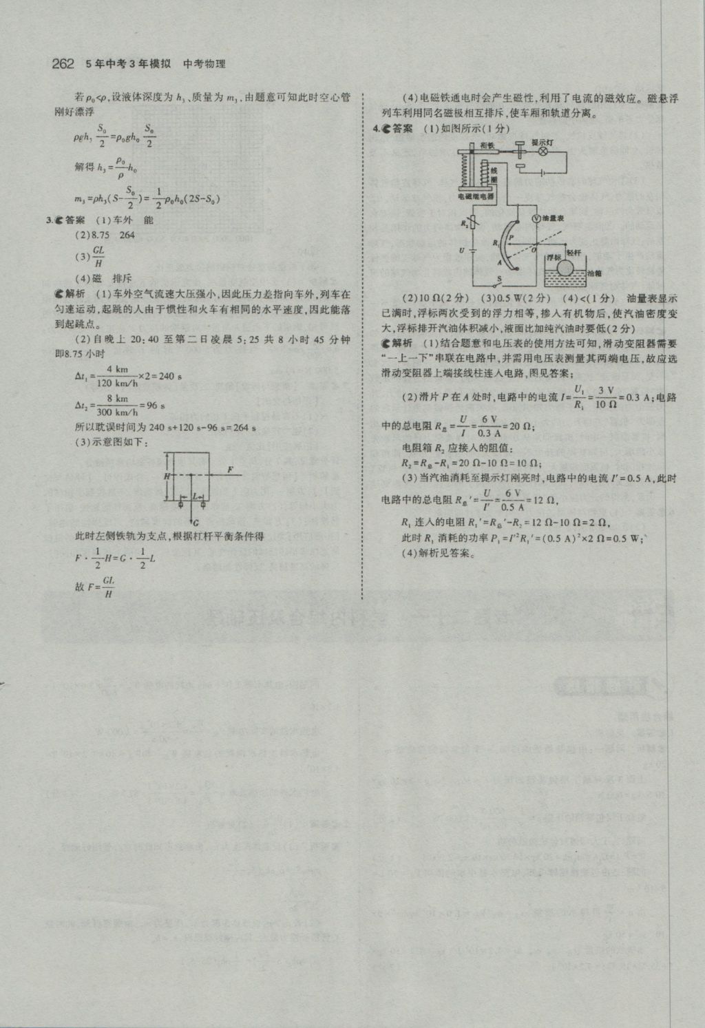 2017年5年中考3年模擬中考物理河南專用 參考答案第56頁