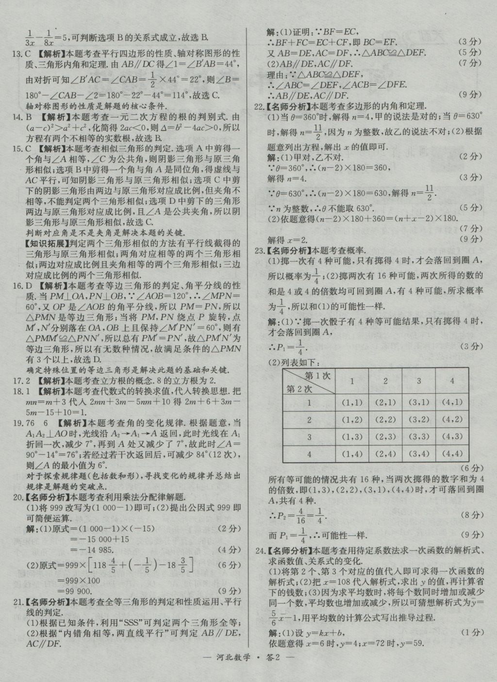 2017年天利38套河北省中考试题精选数学 参考答案第2页