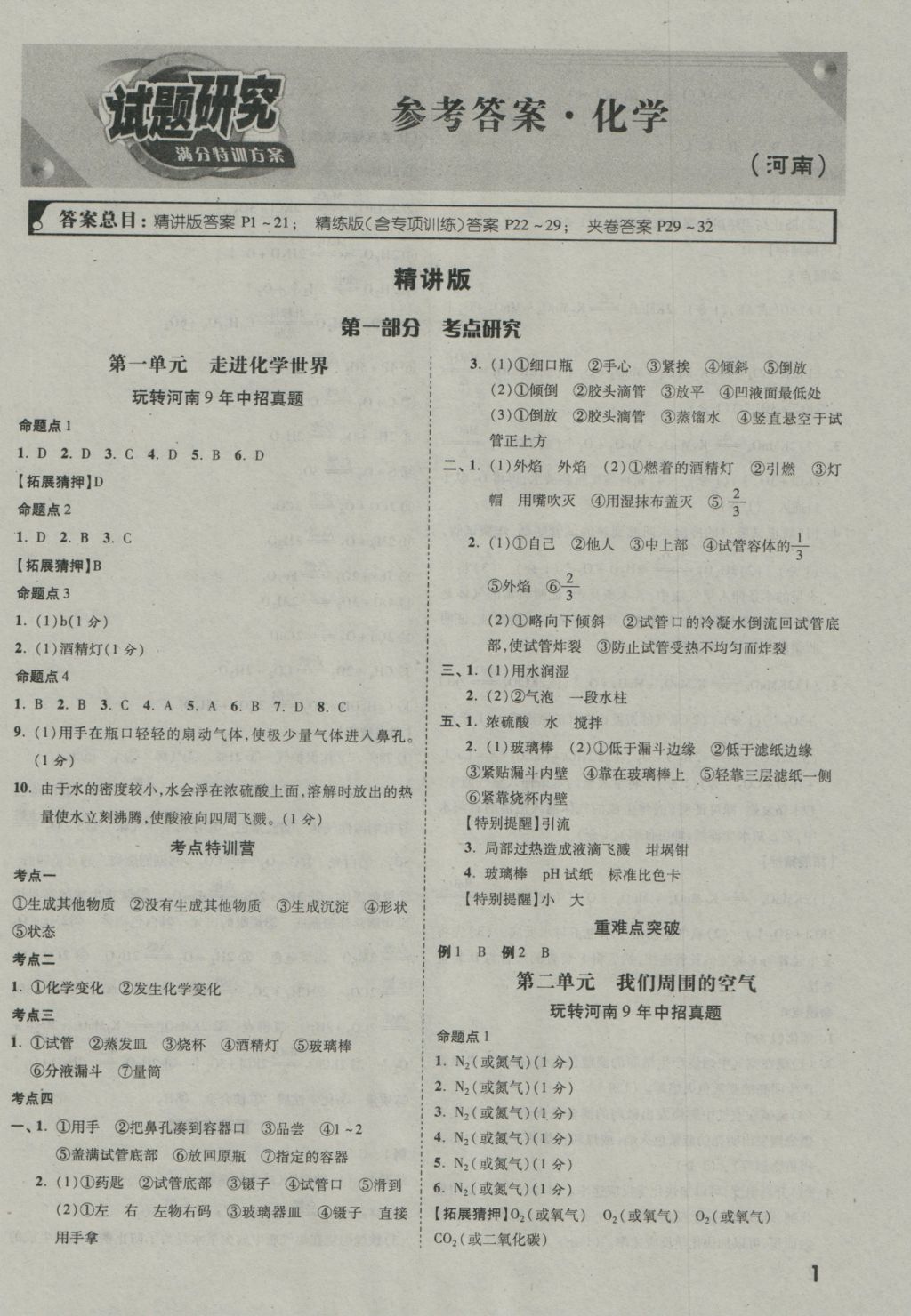 2017年河南中考试题参考数学特训方案高中第10满分10版研究答案第1页好考年第选择题化学图片