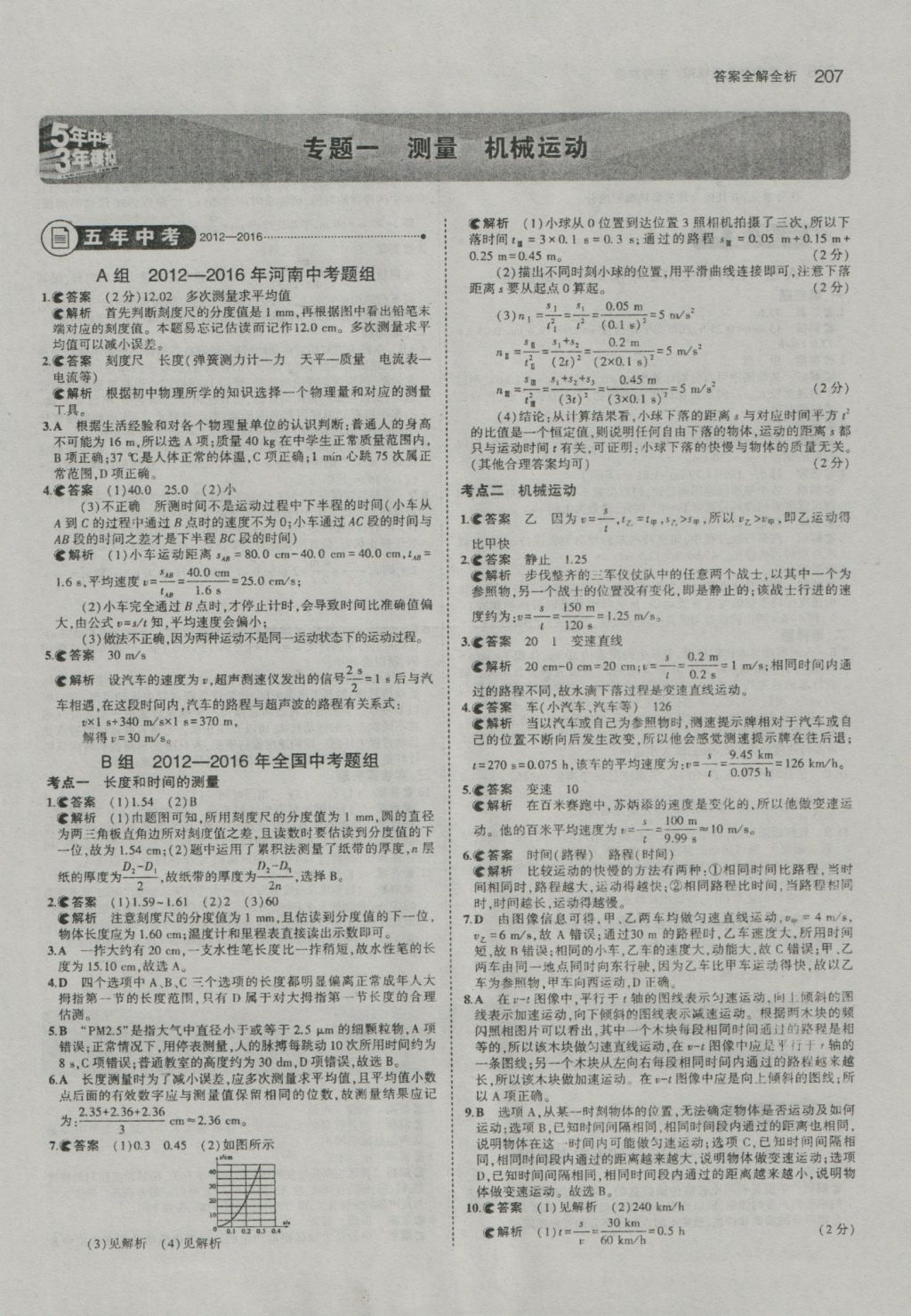 2017年5年中考3年模擬中考物理河南專用 參考答案第1頁