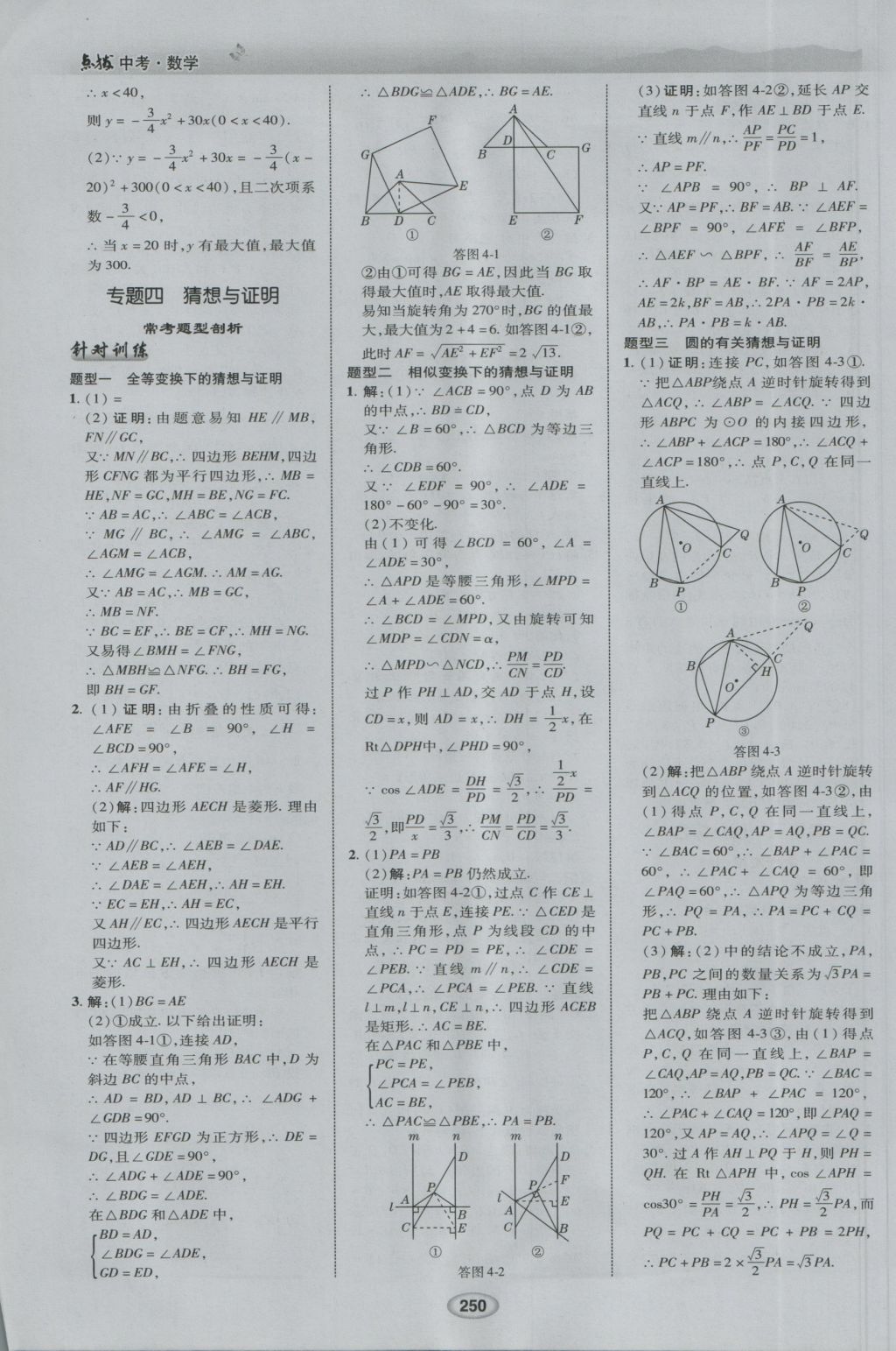 2017年荣德基点拨中考数学 参考答案第42页