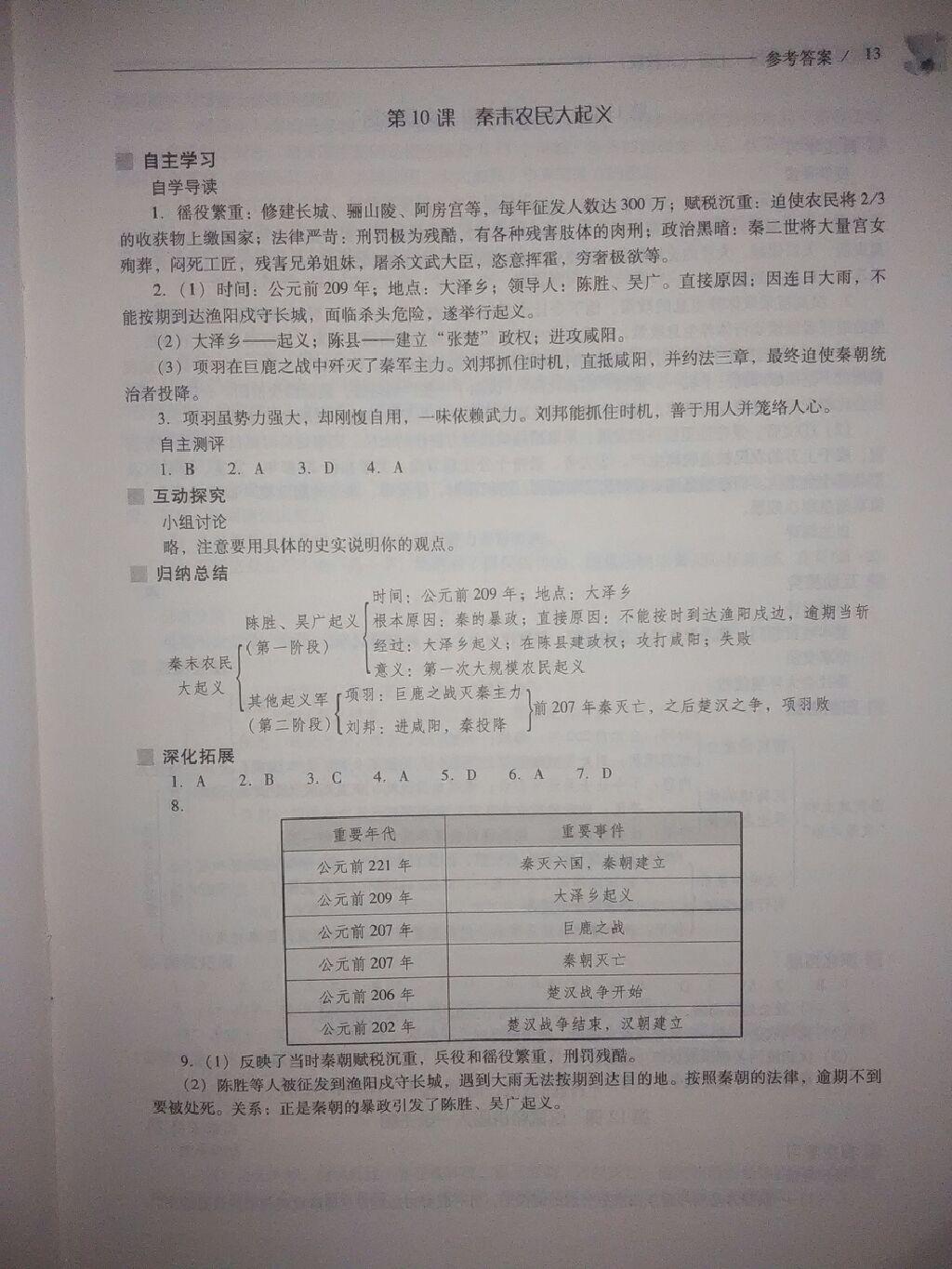 2016年新課程問題解決導(dǎo)學(xué)方案七年級中國歷史上冊人教版 第51頁