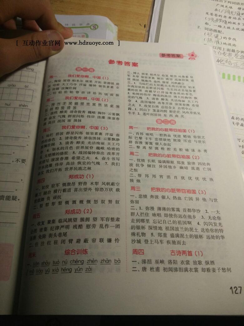 2016年通城学典小学语文默写能手六年级语文上册苏教版答案——精英