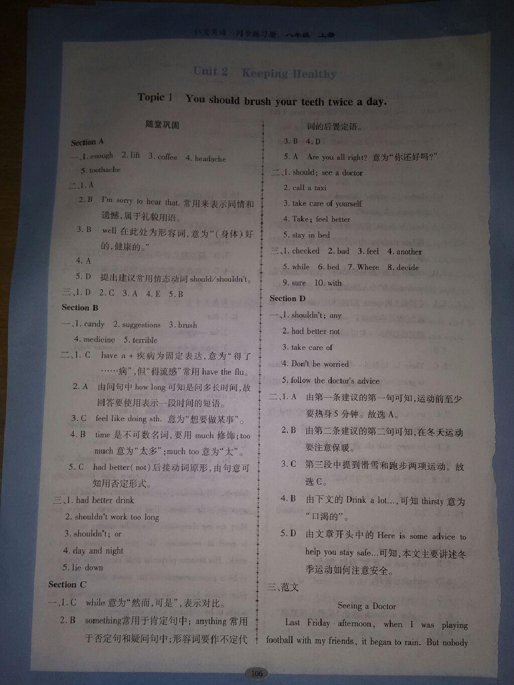 2016年仁爱英语同步练习册八年级英语上册 第7页