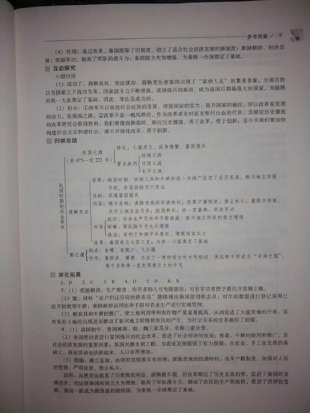 2016年新課程問題解決導(dǎo)學(xué)方案七年級中國歷史上冊人教版 第47頁