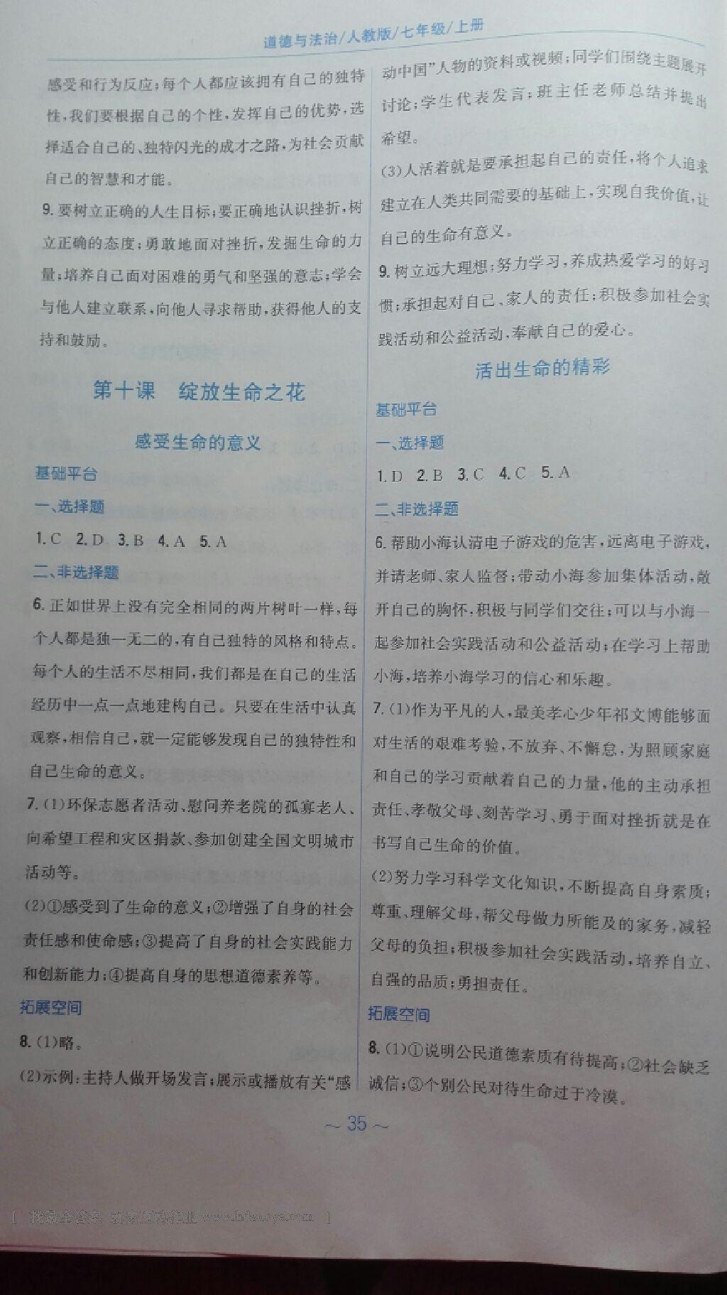 2016年新編基礎(chǔ)訓(xùn)練七年級道德與法治上冊人教版 第8頁